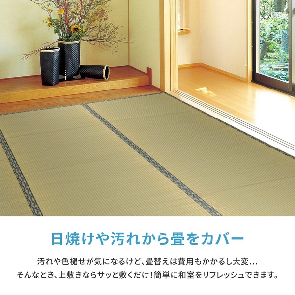い草 上敷き 本間2畳 撥水加工付き 白馬 はくば 汚れがさっと拭ける 送料無料-1