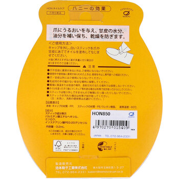 ハニー ネイルケア オイル HON850 3.2mL 3個セット 送料無料-1