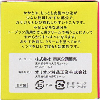 トプラン 薬用 かかと用 クリーム 110g 3個セット 送料無料-3