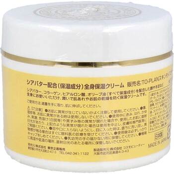 トプラン シアバター配合全身保湿クリーム 220g 5個セット 送料無料-1