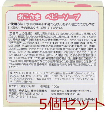 トプラン おこさまベビーソープ 100g 5個セット 送料無料-1