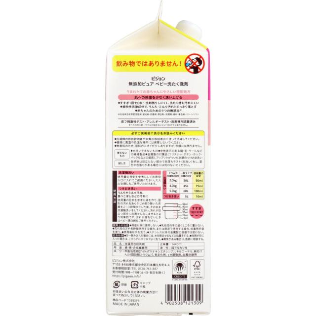 ピジョン 無添加ピュア ベビー洗たく洗剤 無香料 詰替用 1440mL 3個セット 送料無料-1