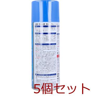 衣類 布製品用 防水スプレー 350mL 5個セット 送料無料-1