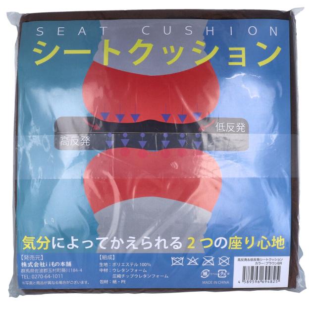 低反発＆高反発 Ｗ機能 シートクッション ブラウン 3個セット 送料無料-1