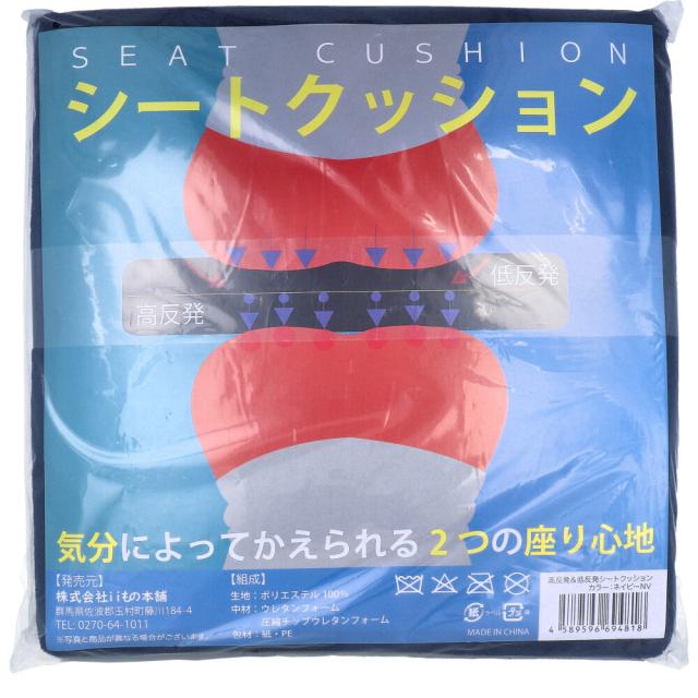 低反発＆高反発 Ｗ機能 シートクッション ネイビー 3個セット 送料無料-1