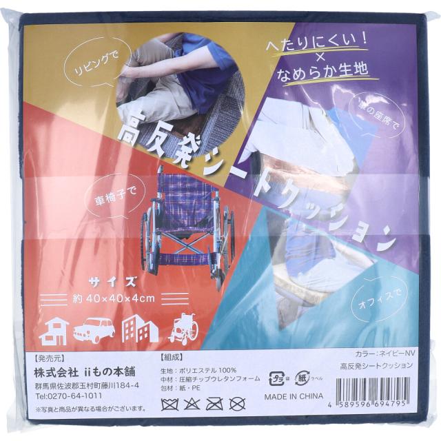 高反発シートクッション ネイビー 3個セット 送料無料-1