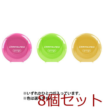 デンタルプロ ふんわりフロス 50m 8個セット 送料無料-2