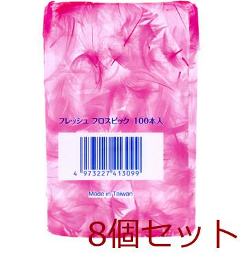 フレッシュ フロスピック ケース 100本入 8セット 送料無料-2