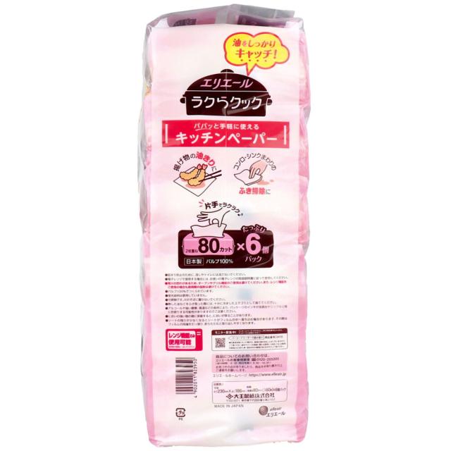 エリエール ラクらクックパパっと手軽に使える キッチンペーパー 80組×6個パック 5セット 送料無料-3
