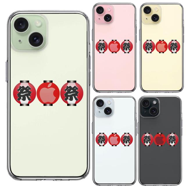 iPhone15 ケース クリア お祭り 提灯 スマホケース 側面ソフト 背面ハード ハイブリッド 送料無料-1