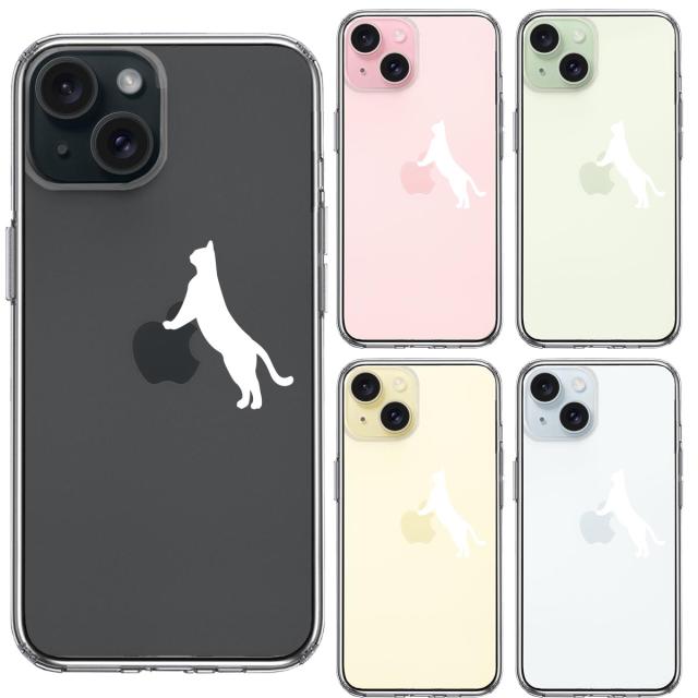 iPhone15 ケース クリア ねこ 猫 リンゴで伸び ホワイト スマホケース 側面ソフト 背面ハード ハイブリッド  送料無料-1