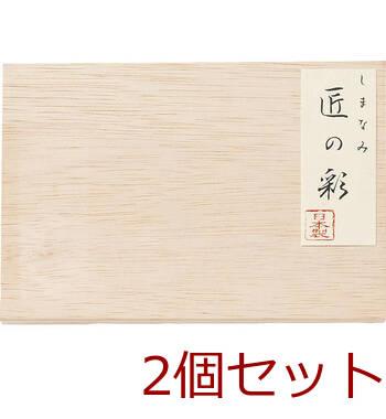 今治 しまなみ匠の彩 ウォッシュタオル2P 国産木箱入 IMK 155 ×2セット 送料無料-1