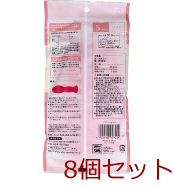 樹から生まれた手袋 プリティーネ Sサイズ レッド 1双入 8セット 送料無料-1