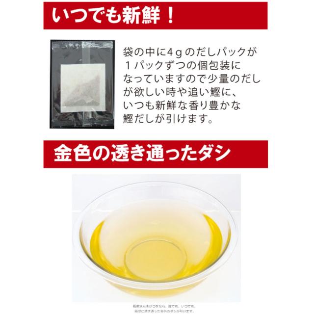 本格派 板前さん本がつを 4g×1パック ×28袋 2個セット 送料無料-4