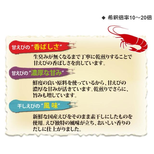 素材調味だし えび 400mL 送料無料-3