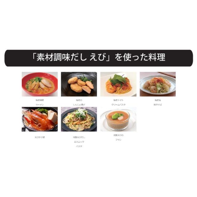 素材調味だし えび 400mL 送料無料-4