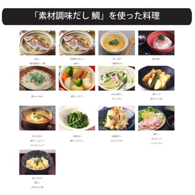 素材調味だし 鯛 400mL 送料無料-5