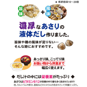 素材調味だし あさり 400mL 送料無料-3