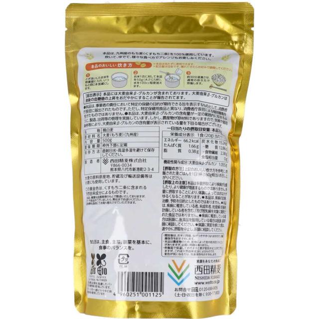 九州産 黄金のもち麦 500g 5個セット 送料無料-1
