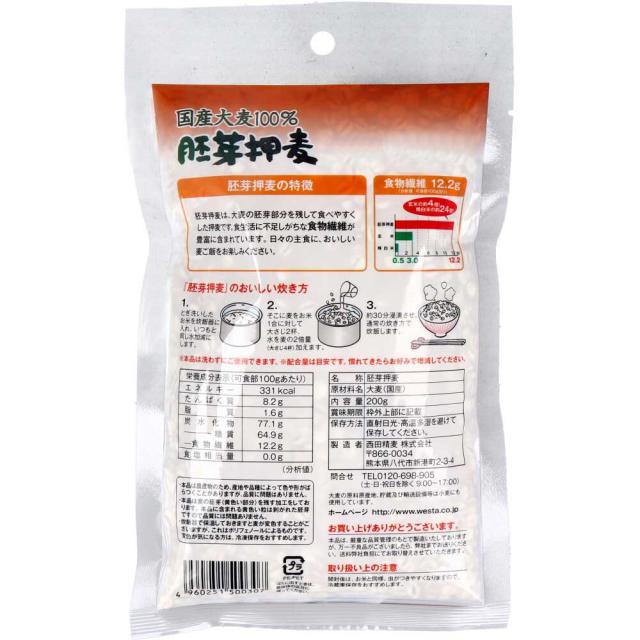 カネキヨ印 国産大麦100％ 胚芽押麦 200g 20個セット 送料無料-1