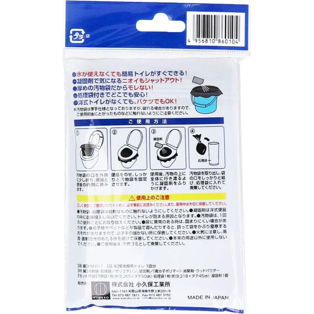 緊急簡易トイレ 1回分 KM 011 ×20個セット 送料無料-1