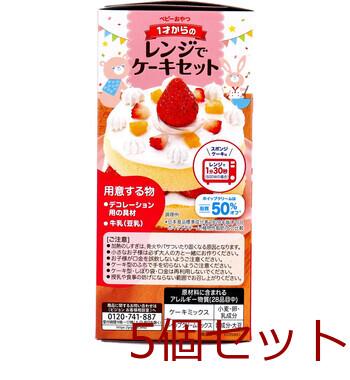 ピジョン ベビーおやつ 1才からのレンジでケーキプレーン 5個セット 送料無料-1