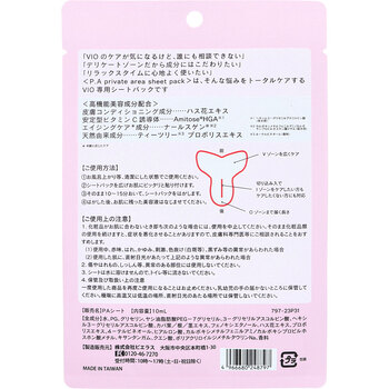 P.A プライベートエリア シートパック 1枚入 5セット 送料無料-1