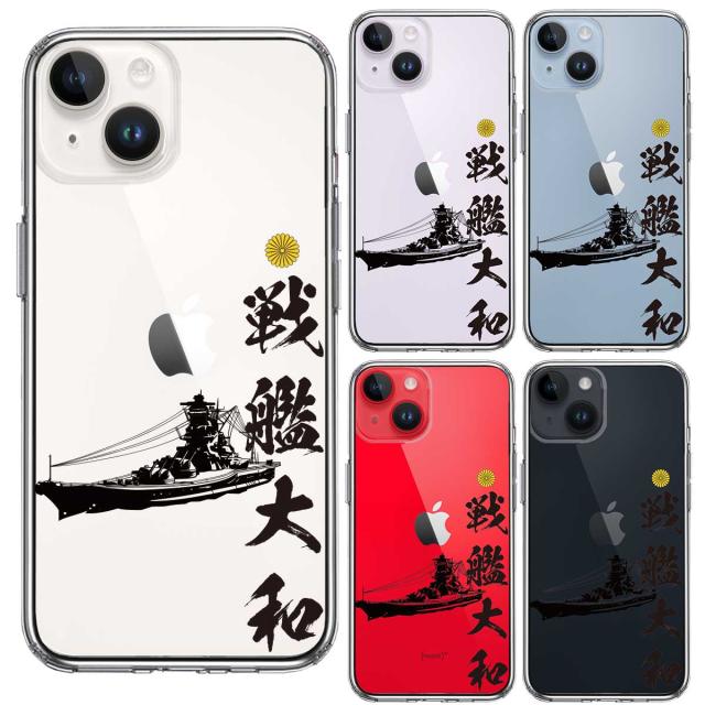 iPhone14 ケース クリア 戦艦大和 ヤマト スマホケース 側面ソフト 背面ハード ハイブリッド 送料無料-1