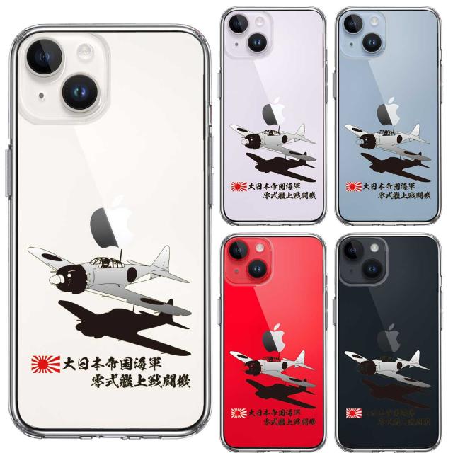 iPhone14Plus ケース クリア 零式艦上戦闘機 零戦 ゼロ戦 スマホケース 側面ソフト 背面ハード ハイブリッド 送料無料-1