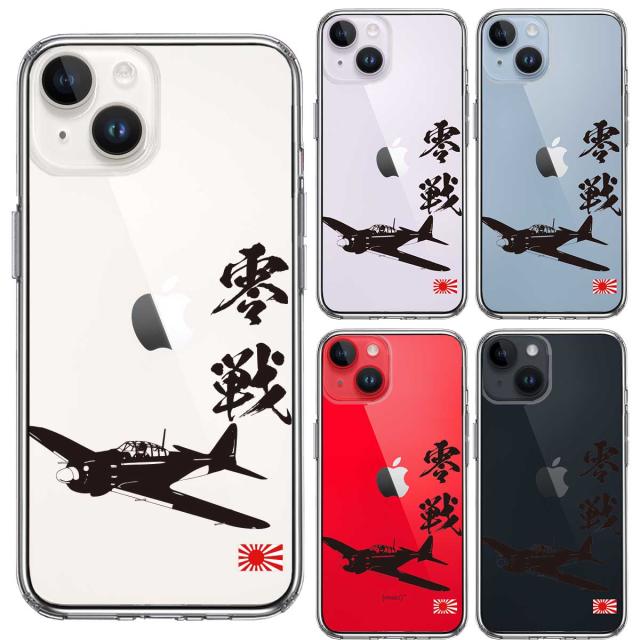 iPhone14 ケース クリア 零式艦上戦闘機 零戦 ゼロ戦 ブラック スマホケース 側面ソフト 背面ハード ハイブリッド 送料無料-1