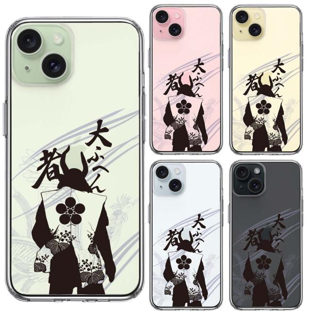 iPhone15 ケース クリア 前田慶次 鳳凰 大ふへん者 スマホケース 側面ソフト 背面ハード ハイブリッド 送料無料-1