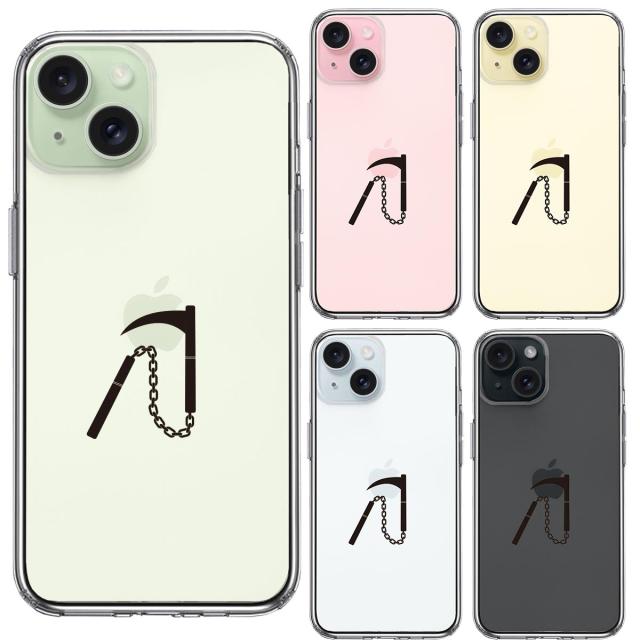 iPhone15 ケース クリア 忍者 武器 鎖釜 スマホケース 側面ソフト 背面ハード ハイブリッド  送料無料-1