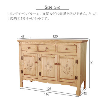 カントリー好きなキャビネット 幅120cm 送料無料-3
