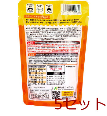 エジソンママ かむっこスティック かぼちゃ 個包装 5枚入 5セット 送料無料-1