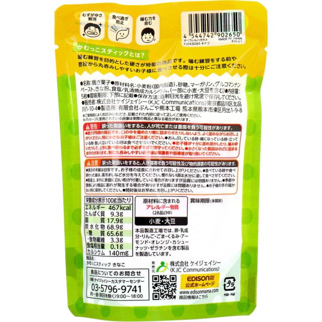 エジソンママ かむっこスティック きなこ 個包装 5枚入 5セット 送料無料-1