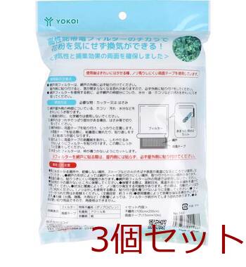 マスクメーカーが作った網戸フィルター エアクリーン 1m×2m 1枚入 3セット 送料無料-1