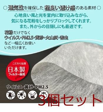 マスクメーカーが作った網戸フィルター エアクリーン 1m×2m 1枚入 3セット 送料無料-3
