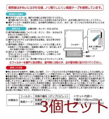 マスクメーカーが作った網戸フィルター エアクリーン 1m×2m 1枚入 3セット 送料無料-4