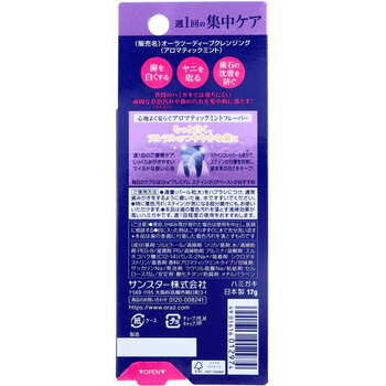 Ora2 オーラツー プレミアム クレンジングペースト アロマティックミント 17g 3個セット 送料無料-1