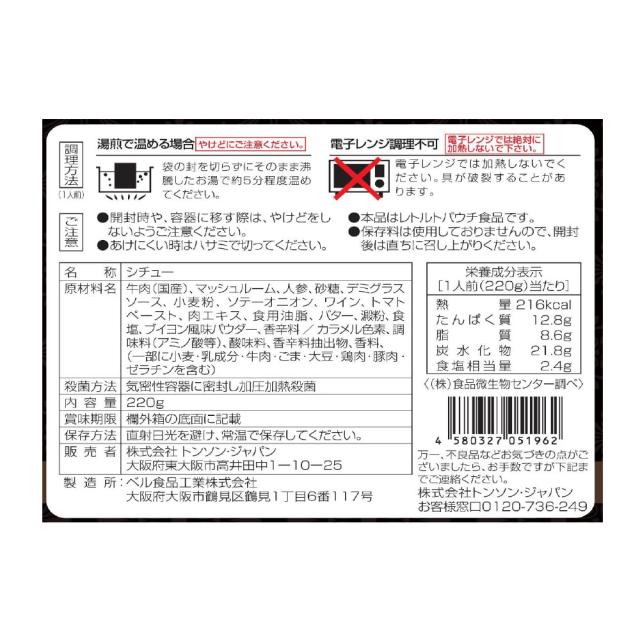東京 レストランリューズ 飯塚隆太監修 国産牛のビーフシチュー4箱 ビーフシチュー220g×4 ギフト対応可 送料無料-5