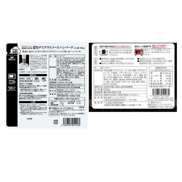 東京 レストランリューズ 飯塚隆太監修 デミグラスハンバーグ＆ビーフシチュー デミグラスハンバーグ×3 ビーフシチュー×2 ギフト対応可 送料無料-7