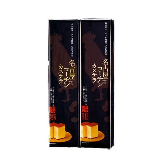 愛知 名古屋コーチン カステラ 10切れタイプ270g×2 送料無料-1