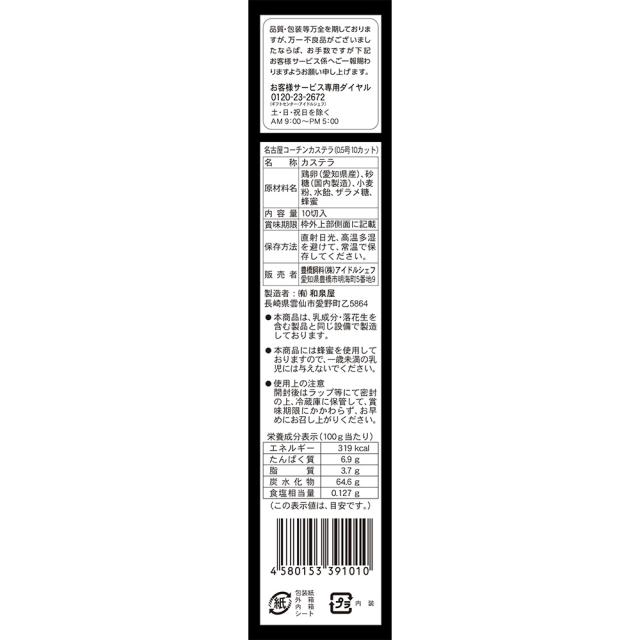 愛知 名古屋コーチン カステラ 10切れタイプ270g×2 送料無料-3