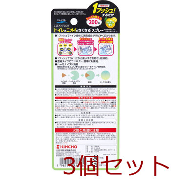 クリーンフロー トイレのニオイがなくなる消臭スプレー シトラスの香り 200回 45mL 3個セット 送料無料-1