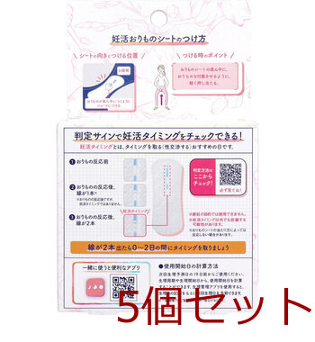 ソフィ 妊活タイミングをチェックできるおりものシート 5個入 5セット 送料無料-1