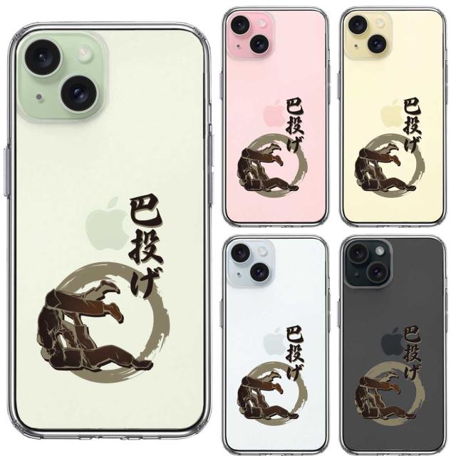 iPhone15 ケース クリア 柔道 巴投げ スマホケース 側面ソフト 背面ハード ハイブリッド  送料無料-1