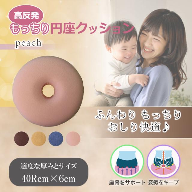 高反発もっちり円座クッション ピーチ 2個セット 送料無料-2
