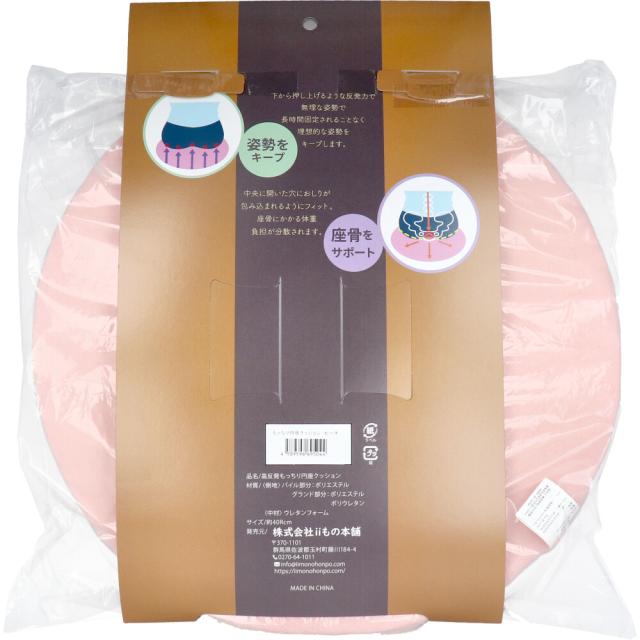 高反発もっちり円座クッション ピーチ 2個セット 送料無料-1
