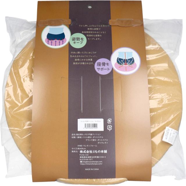 高反発もっちり円座クッション キャラメル 2個セット 送料無料-1