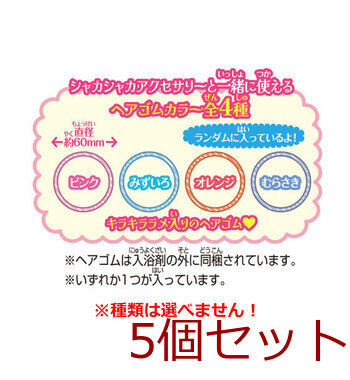 びっくら？たまご ディズニープリンセス シャカシャカカプセルヘアゴム オレンジのかおり 1個入 5セット 送料無料-4